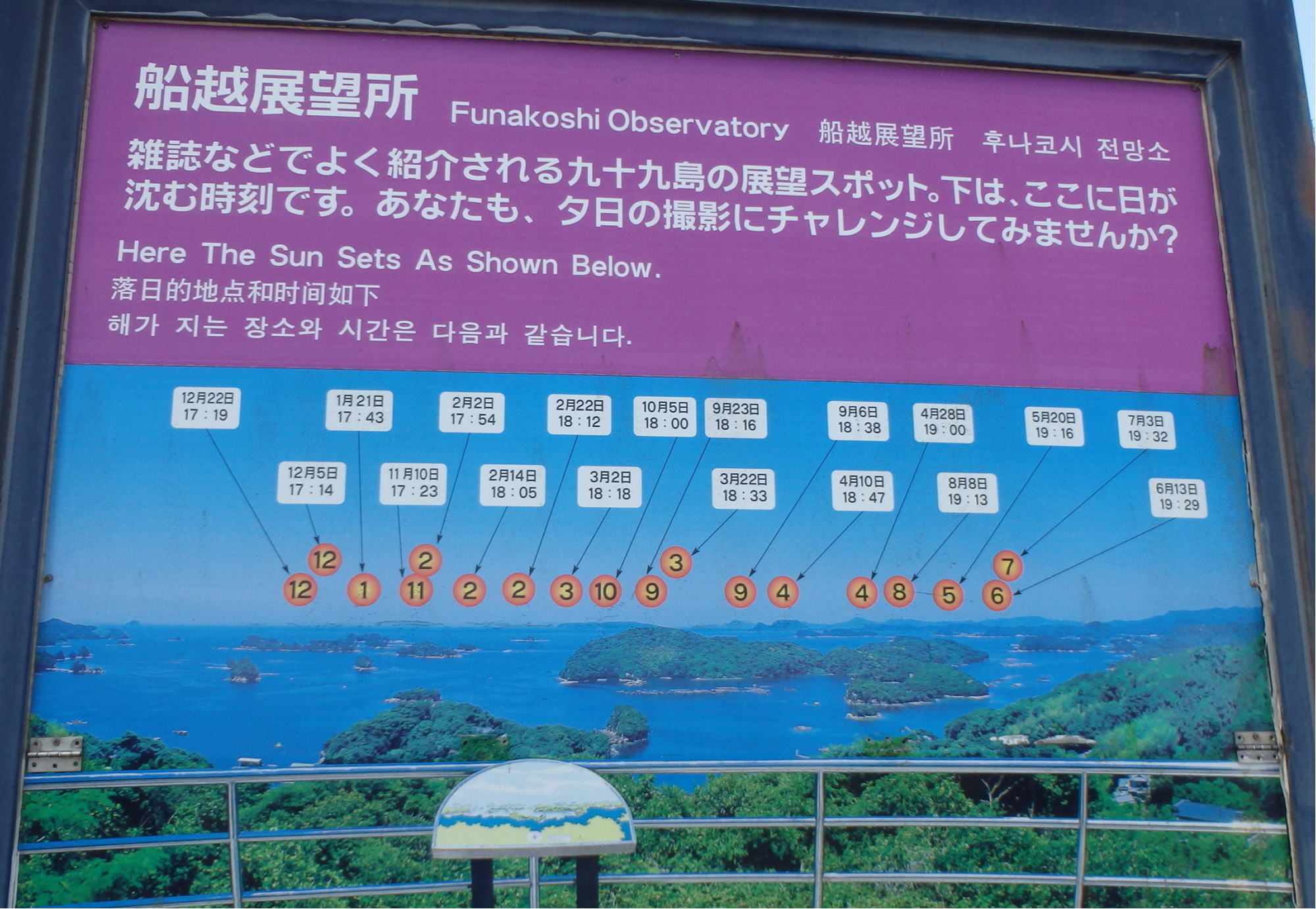 あんな本こんな本、車旅、戸惑い続く九州車旅、船越展望所、九十九島