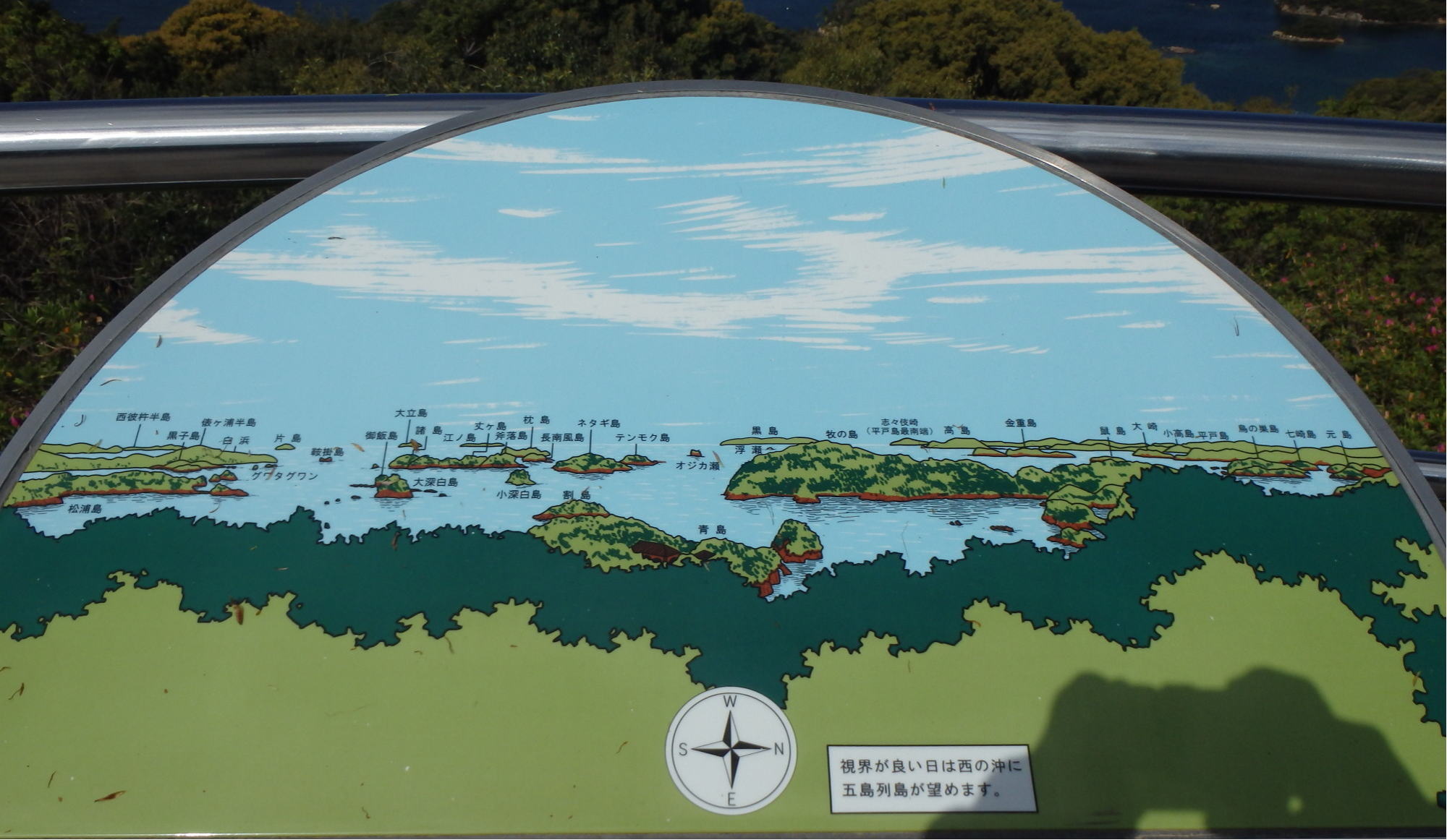 あんな本こんな本、車旅、戸惑い続く九州車旅、船越展望所、九十九島