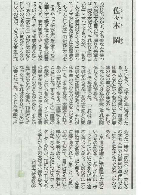 あんな本こんな本サイクリング、読書感想、ご縁、天眼、佐々木閑